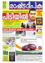 Rashtradeepika Alappuzha