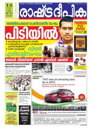 Rashtradeepika Alappuzha 14-08-2015