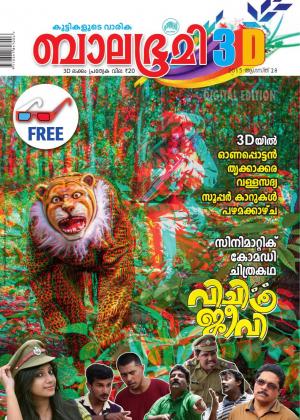 Balabhumi-2015 August 28