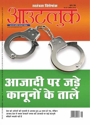 Outlook Hindi, 16 - 31 August 2015