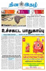 Dinaethal - Tamilnadu