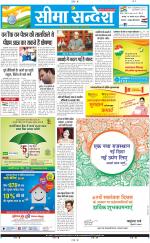 Ganganagar Seema Sandesh 