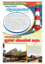 Keralabhooshanam Weekend Supplement