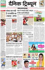 Dainik Tribune (Rohtak Edition)