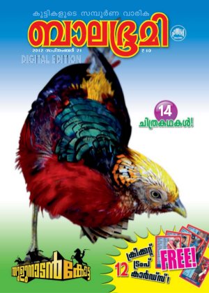 Balabhumi - 2012 September 21