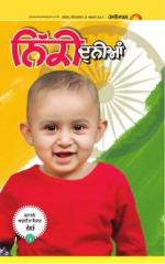 SUPPLEMENT : Punjabi jagran News : 15th August 2015