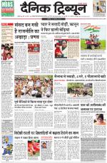 Dainik Tribune (Ambala Edition)