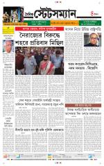 Dainik-Statesman