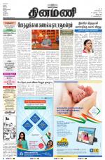 Dinamani - Villupuram