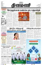 Dinamani - Dharmapuri