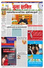 युवाशक्ति