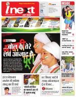 Patna Hindi ePaper, Patna Hindi Newspaper - InextLive