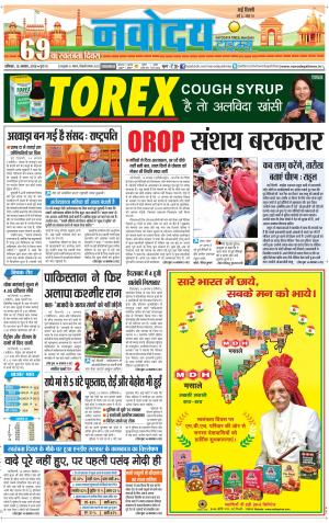 The Navodaya Times Faridabad