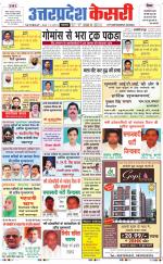 Uttar Pradesh kesari