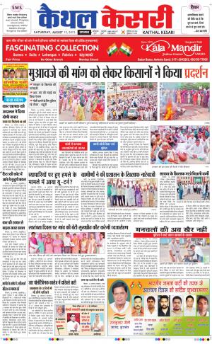  punjab kesari / haryana kaithal kesari