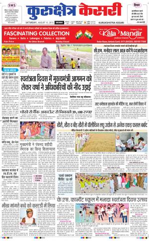  punjab kesari / haryana kurukshetra kesari