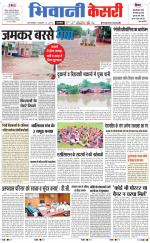 Punjab kesari / Haryana Bhiwani kesari