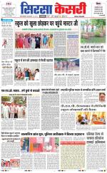 Haryana Sirsa kesari