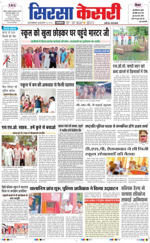  haryana sirsa kesari