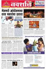 Navshakti Epaper