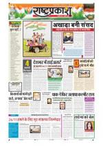 15th Aug Rashtraprakash