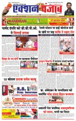 Action Punjab Daily Newspaper