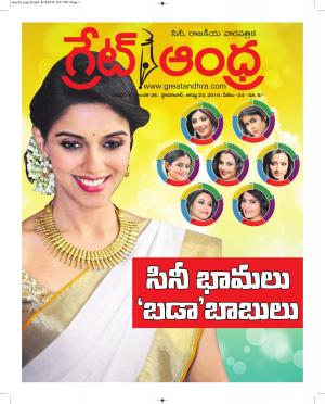Greatandhra Epaper
