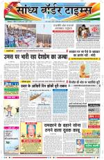Sandhya Border Times, Sri Ganganagar
