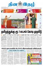 Dinaethal - Kancheepuram