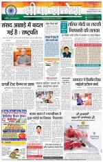 Ganganagar Seema Sandesh 