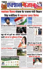 Action Punjab Weekly Newspaper
