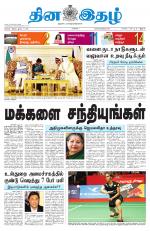 Dinaethal - Tamilnadu