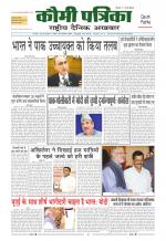 Qaumi Patrika ( Hindi )