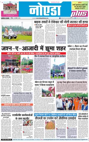 The Navodaya Times Noida