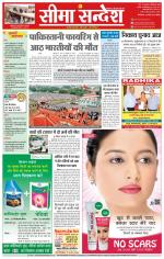 Ganganagar Seema Sandesh 