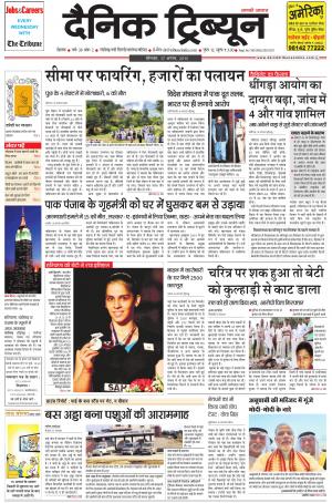 DT_17_August_2015_Rohtak