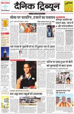 Dainik Tribune (Gurgaon Edition)