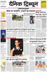 Dainik Tribune (Karnal Edition)