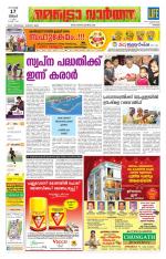 Metrovaartha - Thrissur