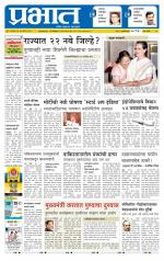 पिंपरी-चिंचवड आवृत्ती