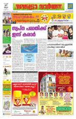 Metrovaartha - Thiruvananthapuram