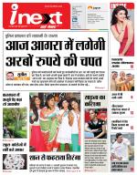 Agra Hindi ePaper, Agra Hindi Newspaper – InextLive
