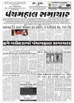 Panchmahal Samachar