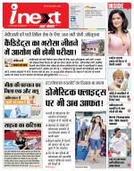 Ranchi Hindi ePaper, Ranchi Hindi Newspaper - InextLive