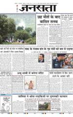Jansatta, Hindi, 17/08/2015
