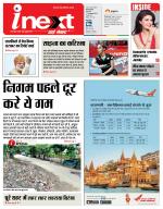 Varanasi Hindi ePaper, Varanasi Hindi Newspaper - InextLive