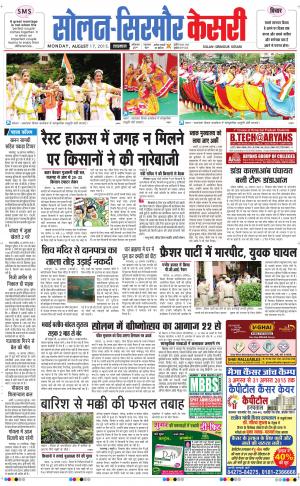  Solan sirmour kesari