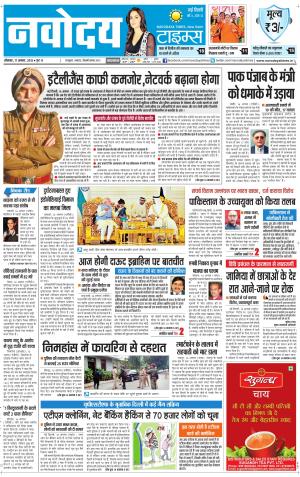 The Navodaya Times Faridabad