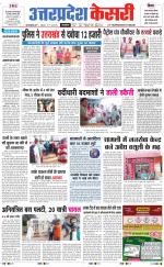 Uttar Pradesh kesari