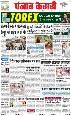  punjabkesari haryana / ncr main